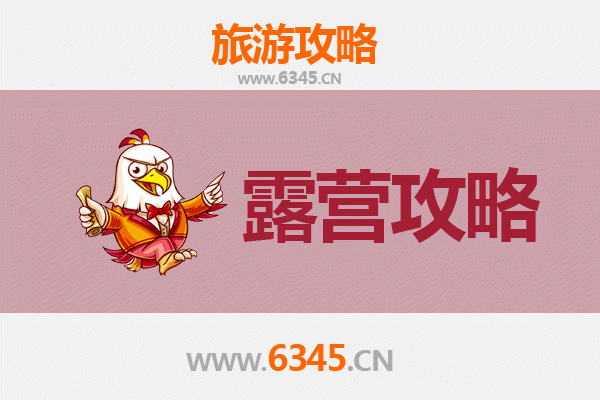 镇江丹徒周边露营胜地全攻略：自然野趣与休闲体验