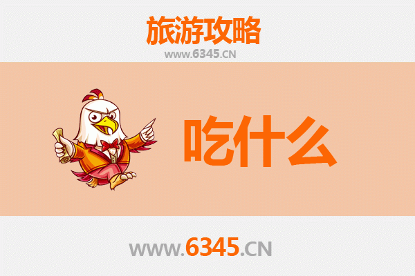 镇江丹徒美食必吃清单